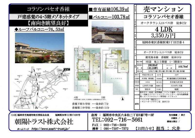 コラソンパセオ香椎ホーム資料.jpg