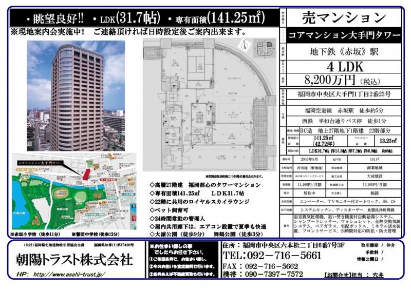 大手門タワー2205号チラシ①-page-001.jpg